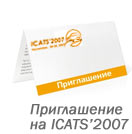  ICATS-2007